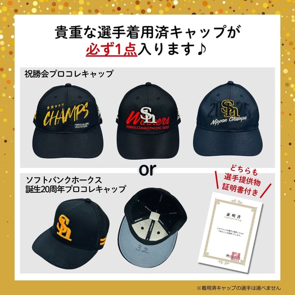 77セット限定】2026 選手着用済キャップ入り【福袋】